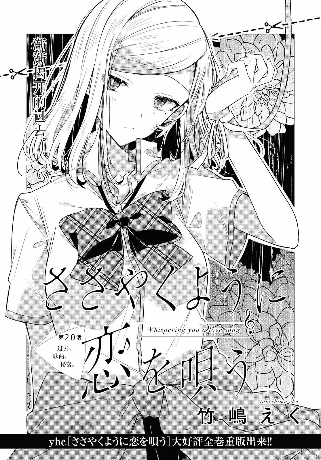 恋语轻唱漫画全集漫画,第20话过去，歌曲，秘密。5图