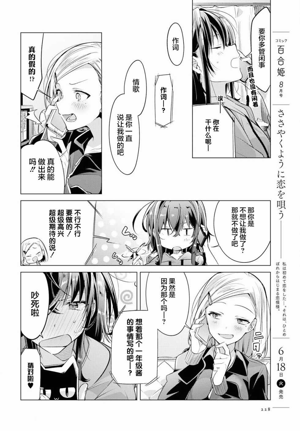 恋语app漫画,第5话3图
