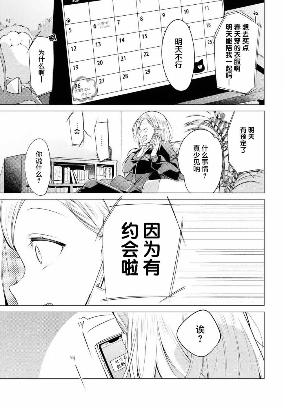 恋语app漫画,第5话4图