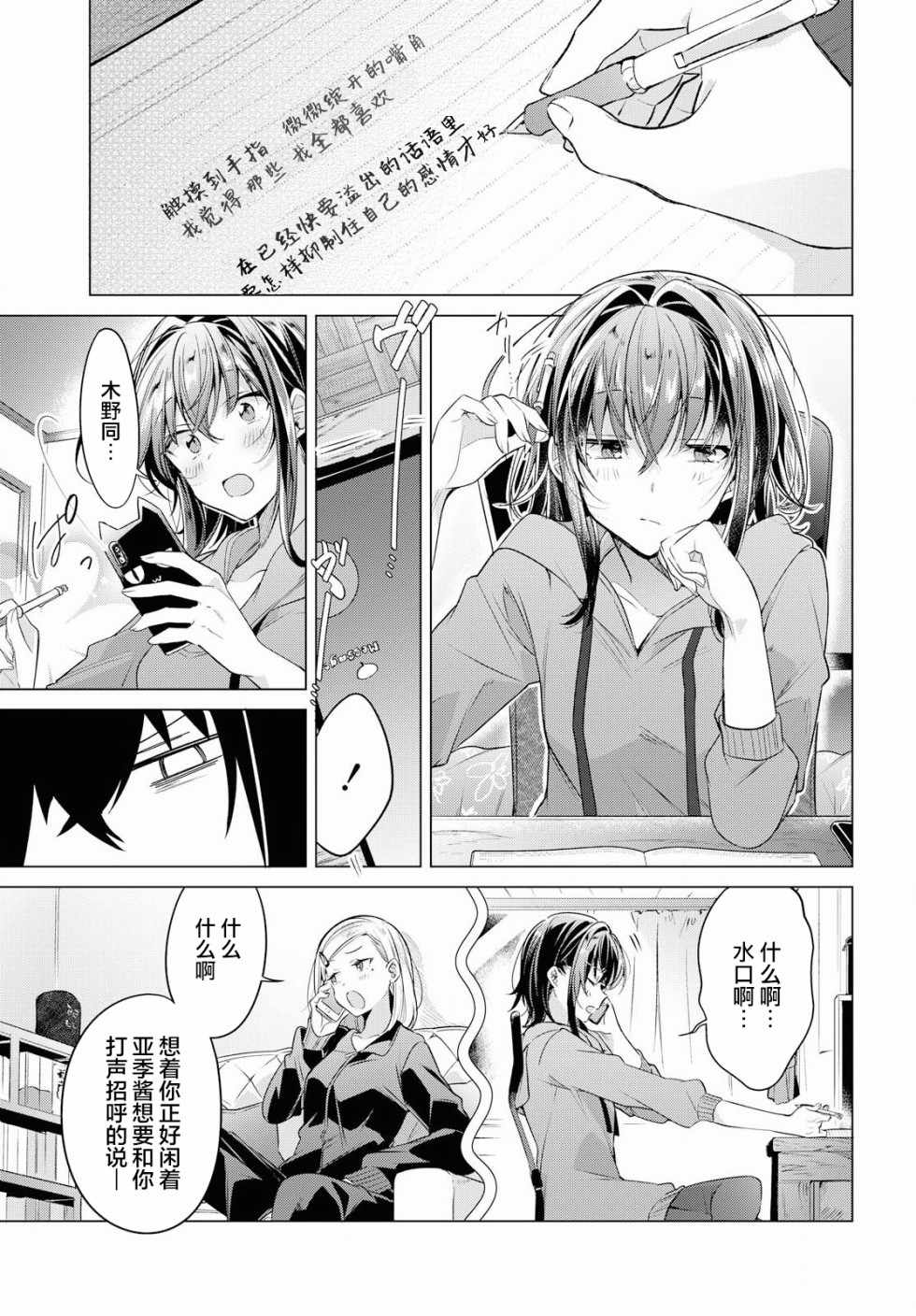 恋语app漫画,第5话2图