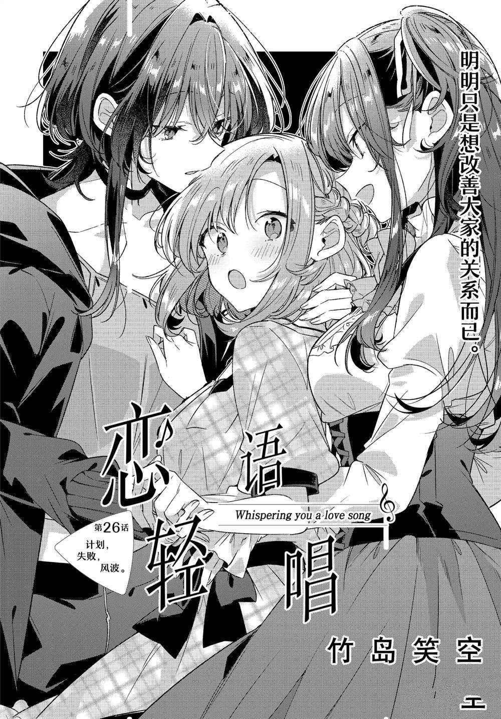 恋语轻唱简介漫画,第26话试看版3图