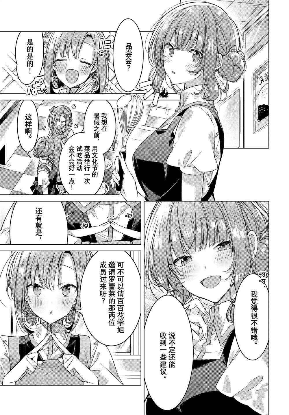 恋语轻唱简介漫画,第26话试看版1图