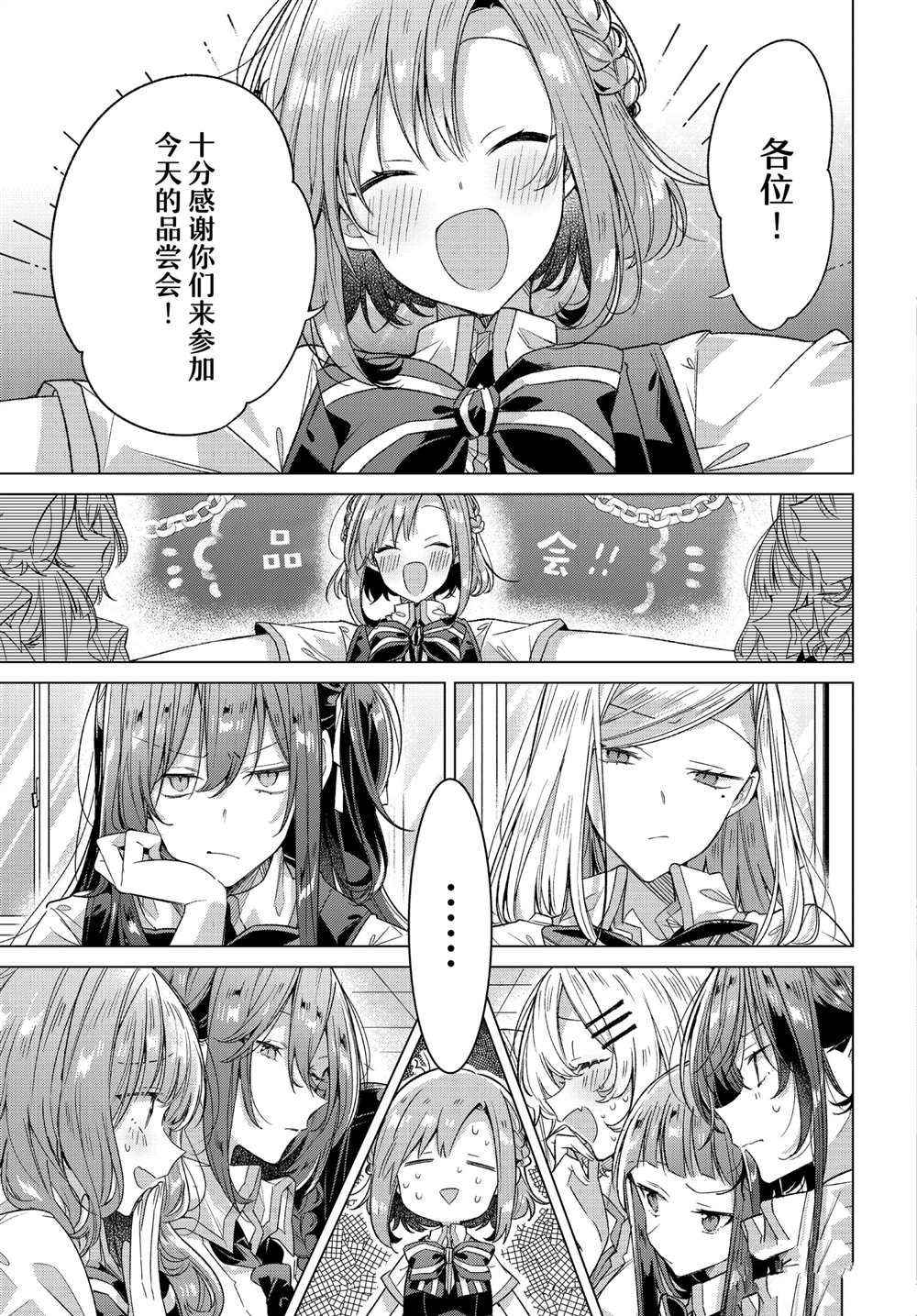 恋语轻唱简介漫画,第26话试看版4图