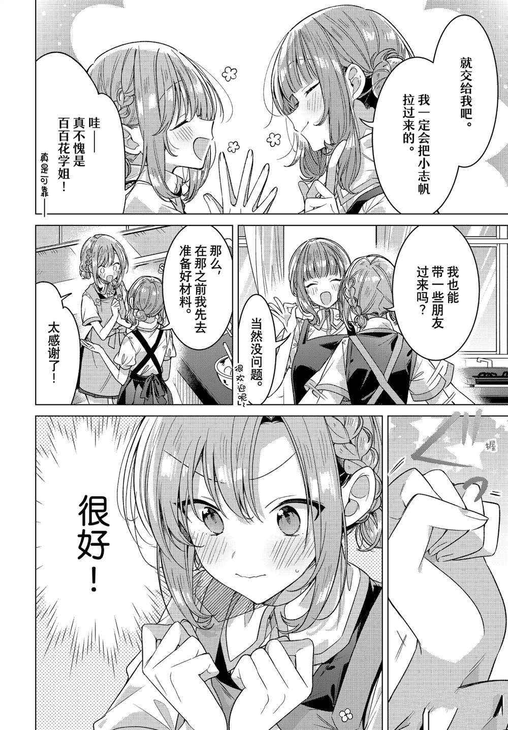 恋语轻唱简介漫画,第26话试看版2图