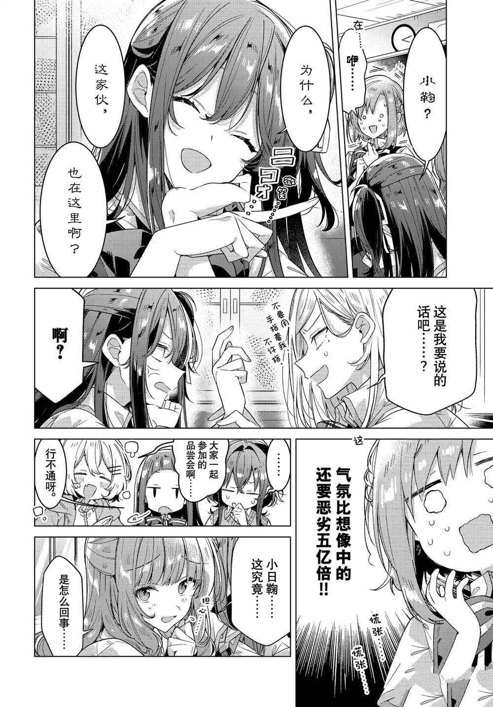 恋语轻唱简介漫画,第26话试看版5图