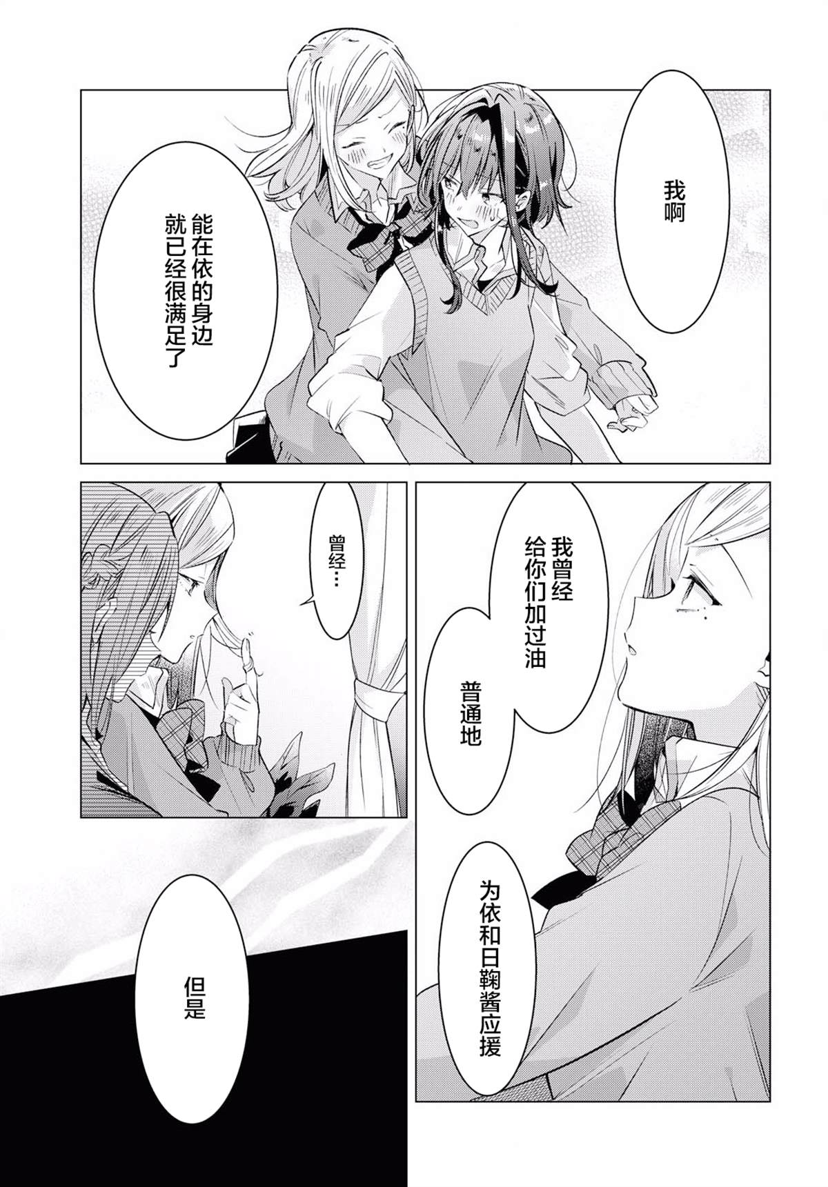 恋语轻唱角色介绍和关系解析漫画,第11话5图