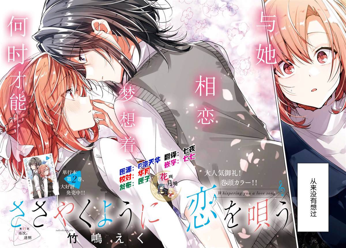 恋语轻唱角色介绍和关系解析漫画,第11话2图