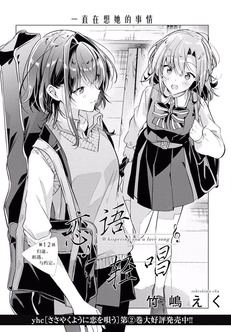 恋语轻唱漫画在线免费观看全集漫画,第12话4图