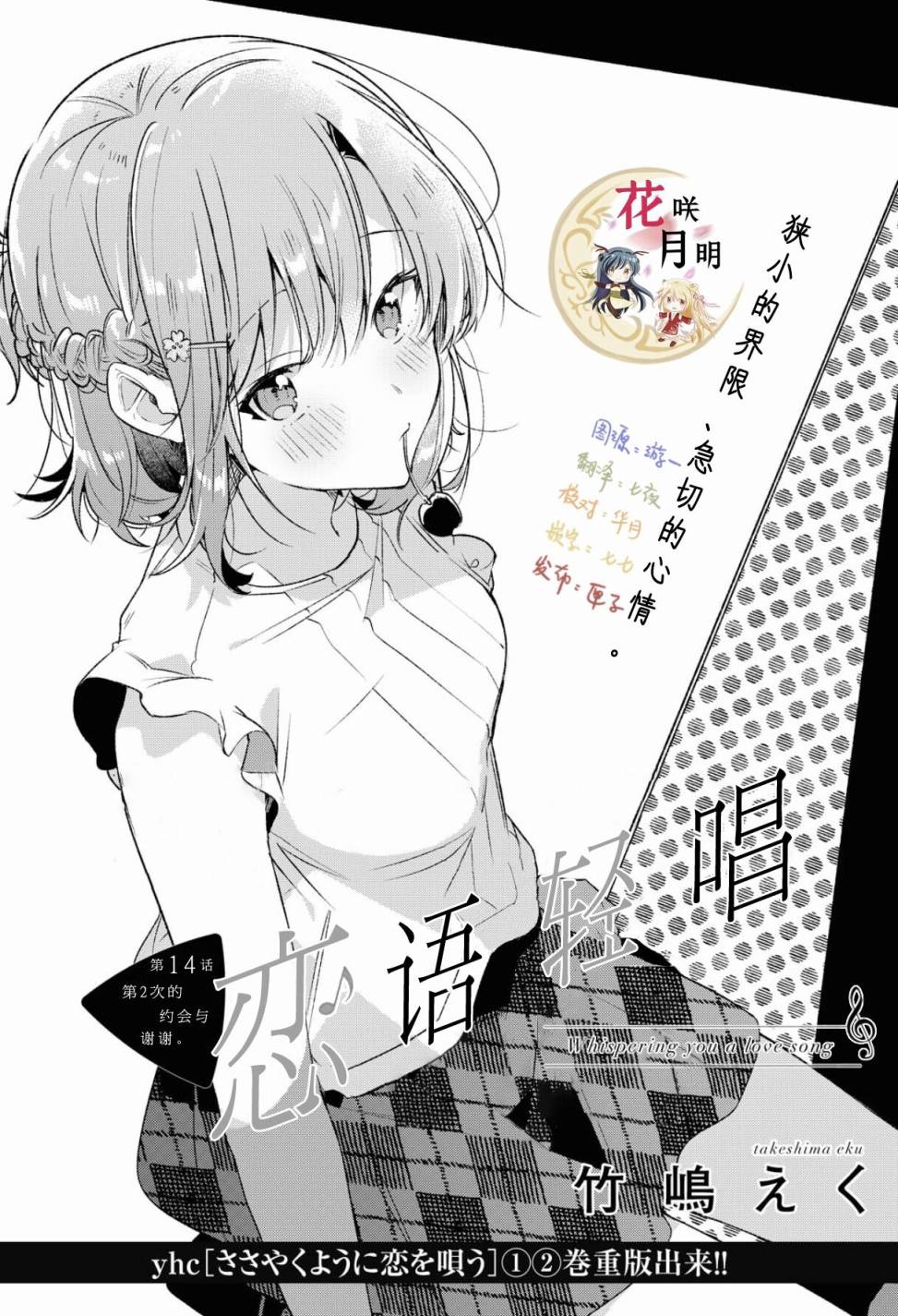 恋语轻唱漫画全集漫画,第14话第2次的约会与谢谢。3图