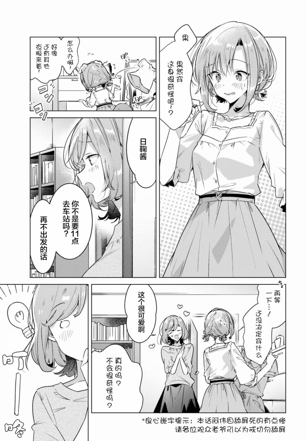 恋语轻唱漫画全集漫画,第14话第2次的约会与谢谢。1图