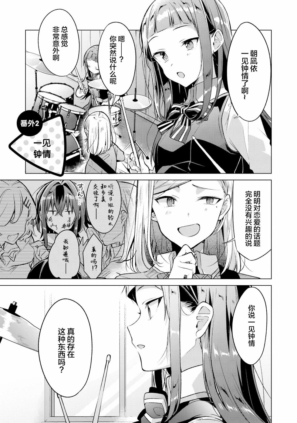 恋语轻唱是重百吗漫画,番外14图
