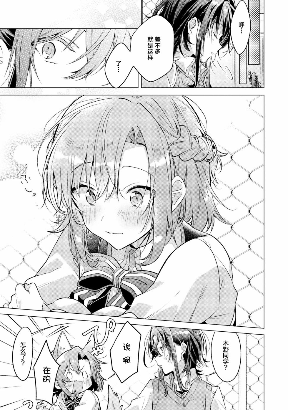 恋语轻唱是重百吗漫画,番外12图