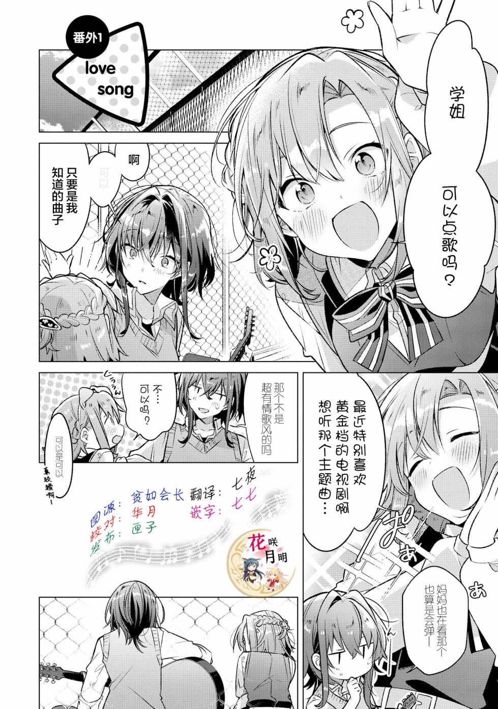 恋语轻唱是重百吗漫画,番外11图