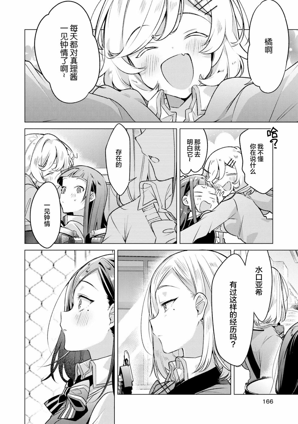 恋语轻唱是重百吗漫画,番外15图
