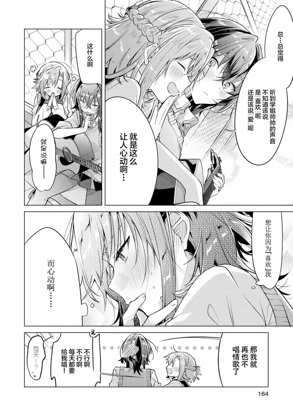 恋语轻唱是重百吗漫画,番外13图