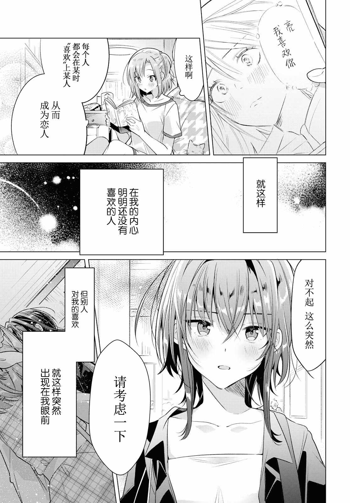 恋语轻唱动漫在线观看高清漫画,第6话5图