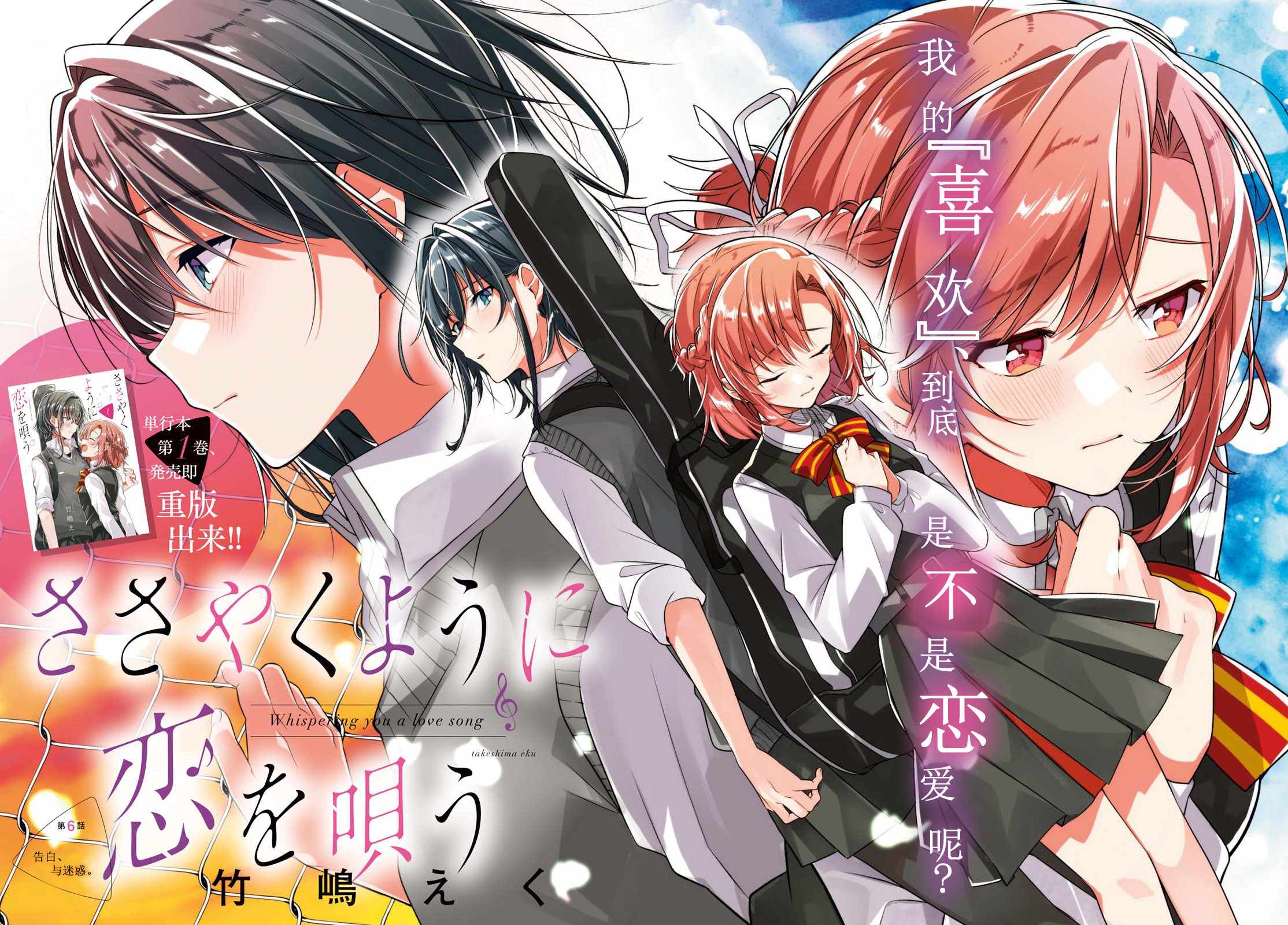 恋语轻唱动漫在线观看高清漫画,第6话2图