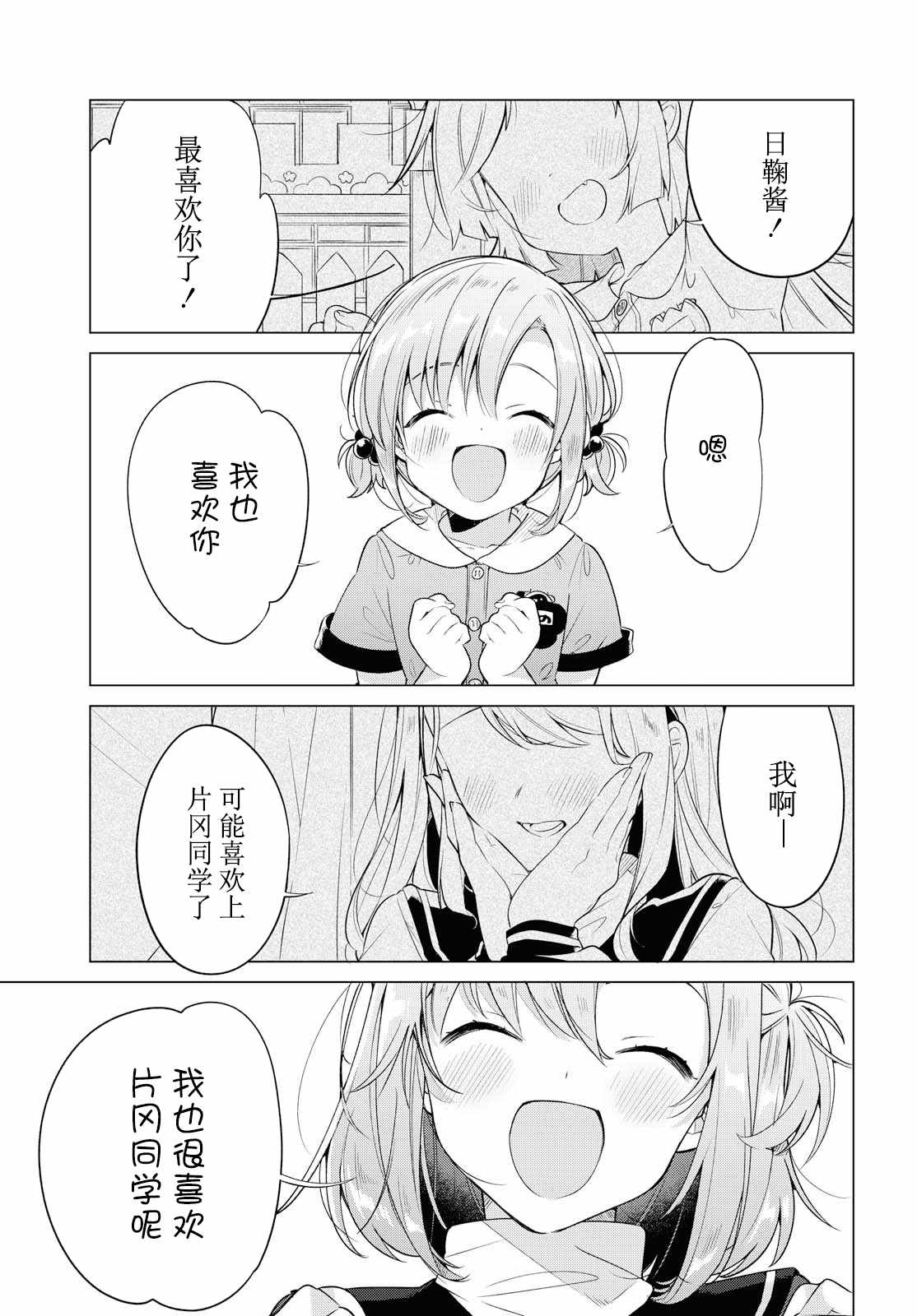 恋语轻唱动漫在线观看高清漫画,第6话3图
