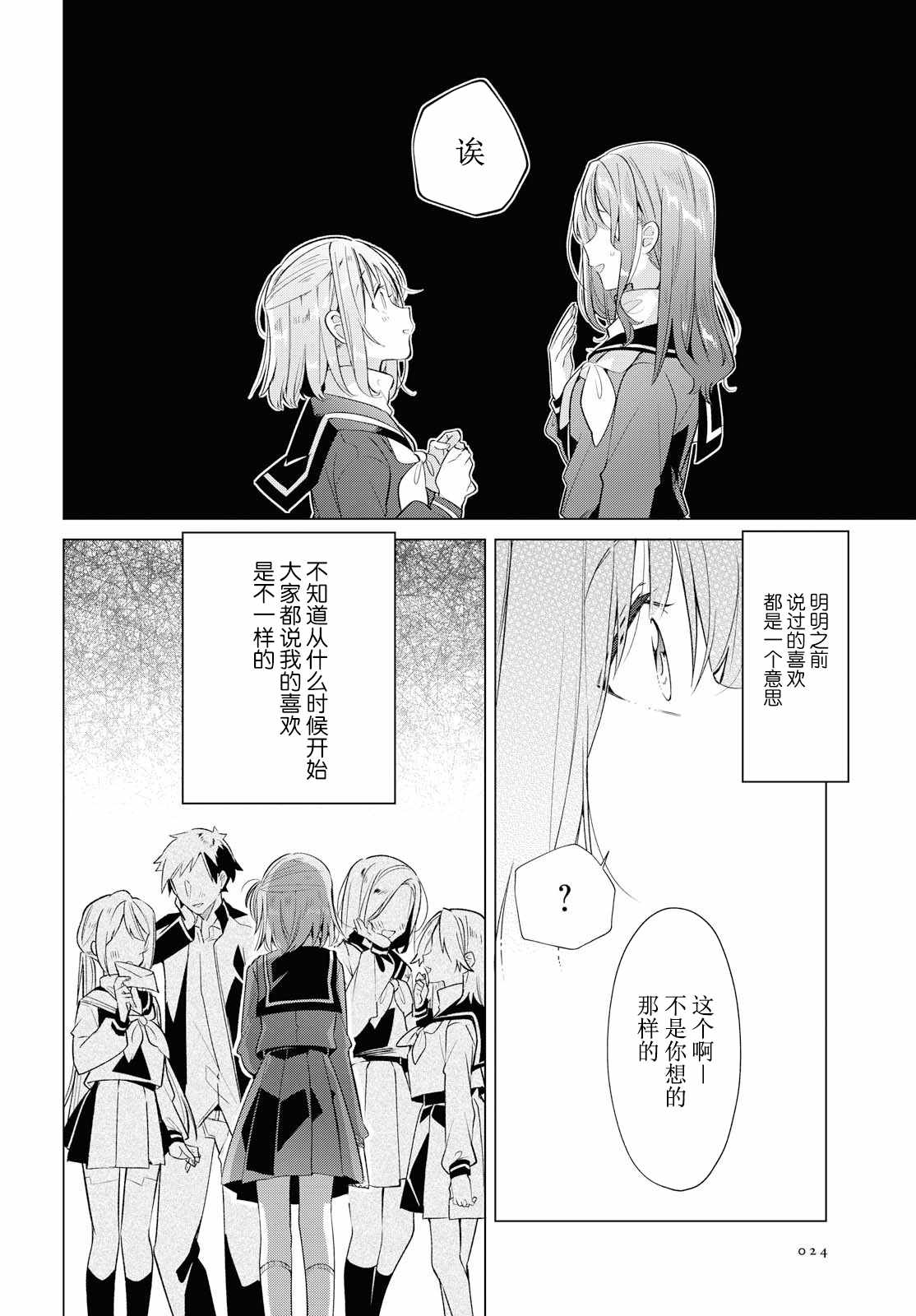 恋语轻唱动漫在线观看高清漫画,第6话4图