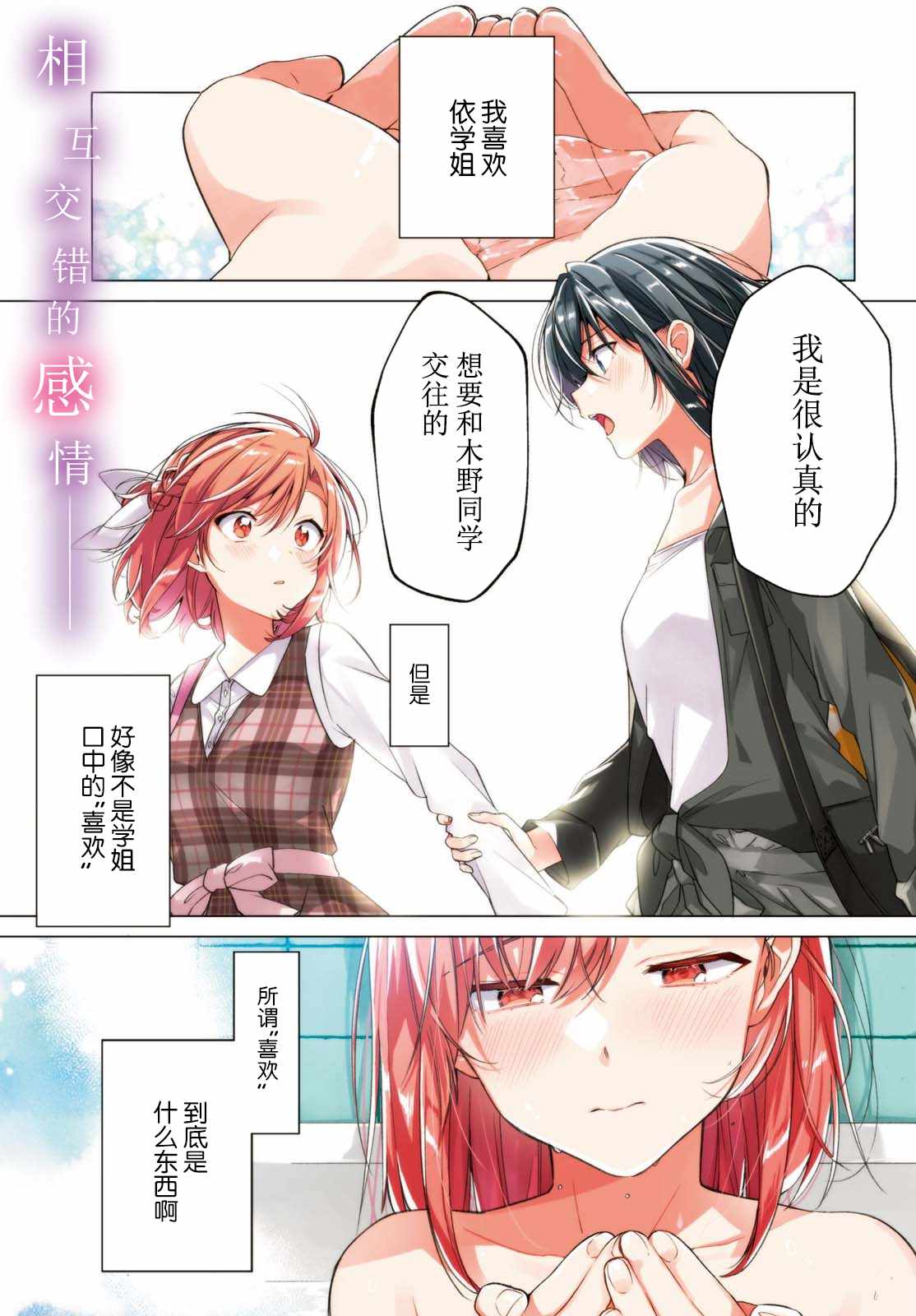恋语轻唱动漫在线观看高清漫画,第6话1图