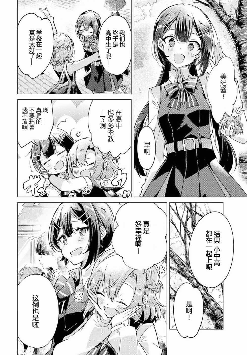 恋语轻唱角色介绍和关系解析漫画,第1话5图
