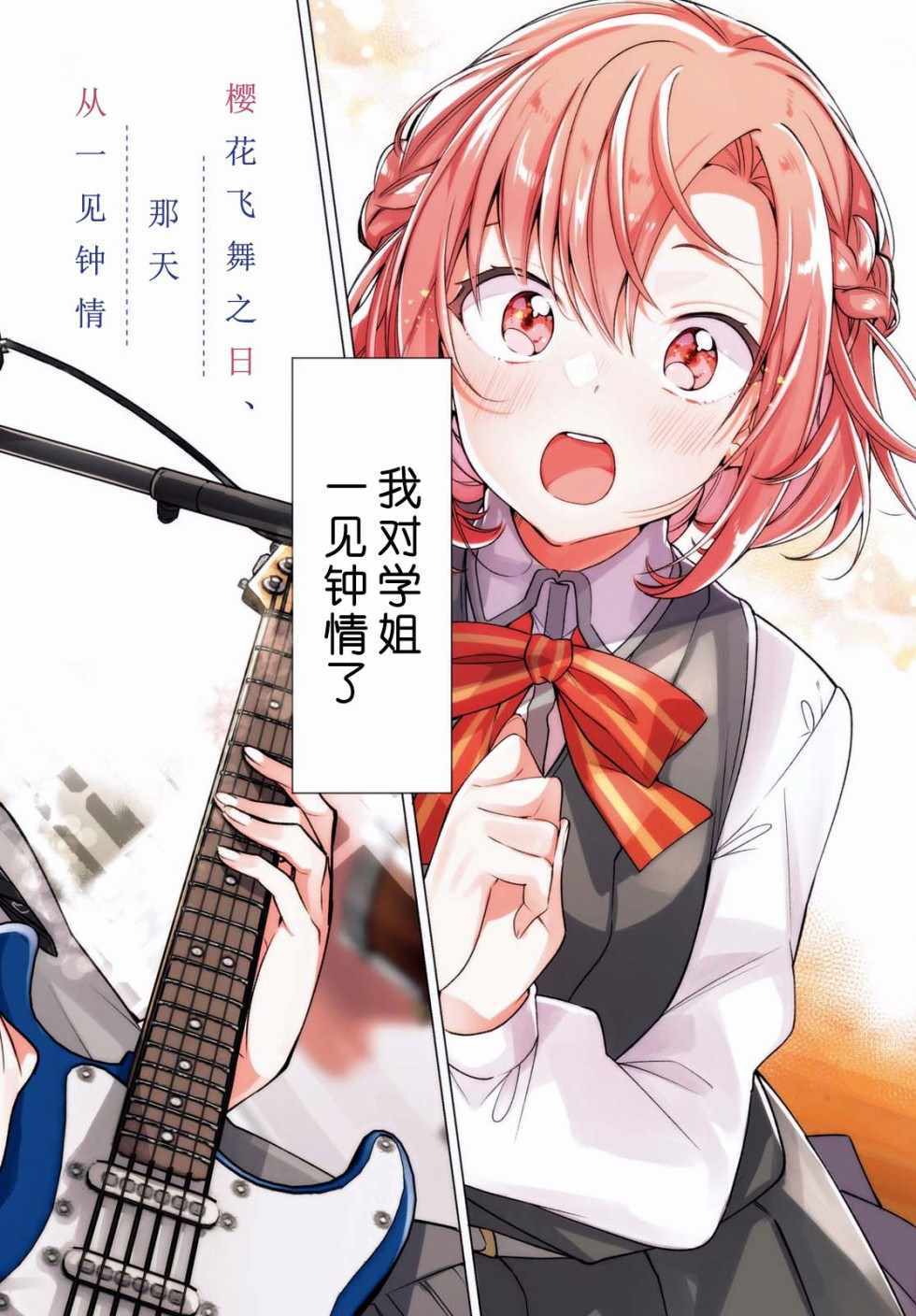 恋语轻唱角色介绍和关系解析漫画,第1话2图