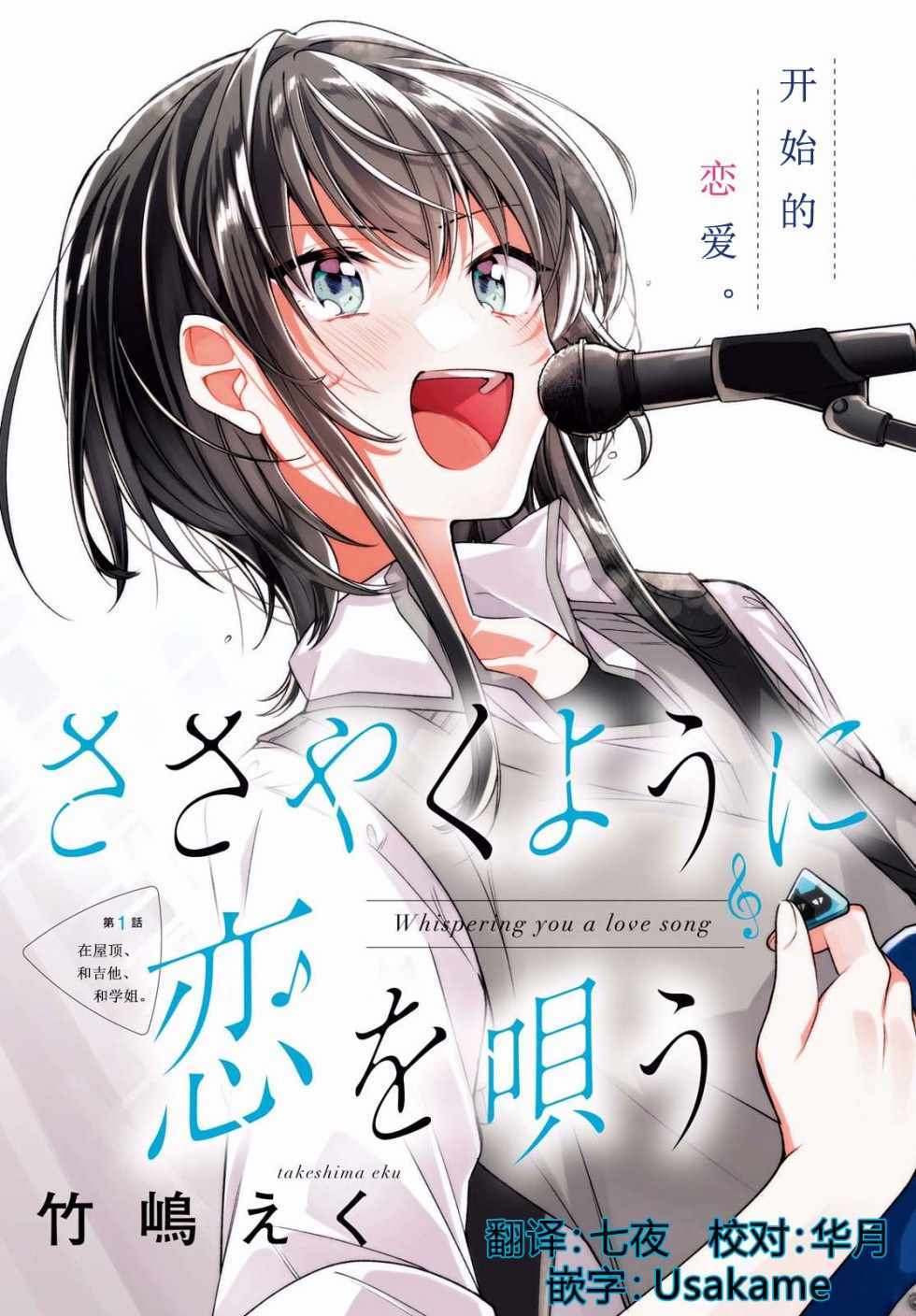 恋语轻唱角色介绍和关系解析漫画,第1话3图