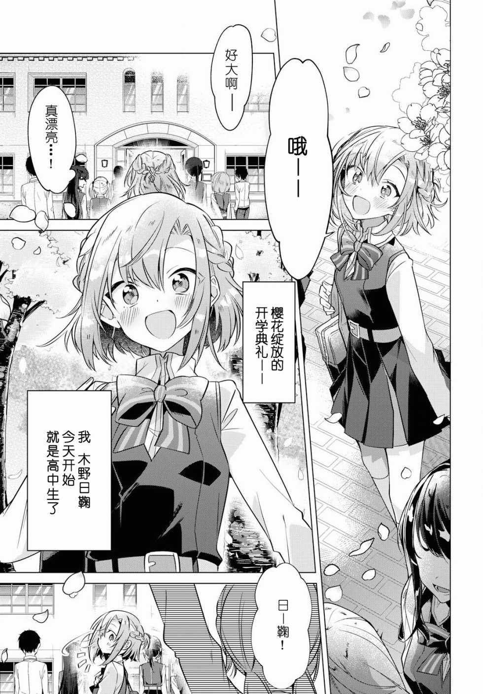 恋语轻唱角色介绍和关系解析漫画,第1话4图