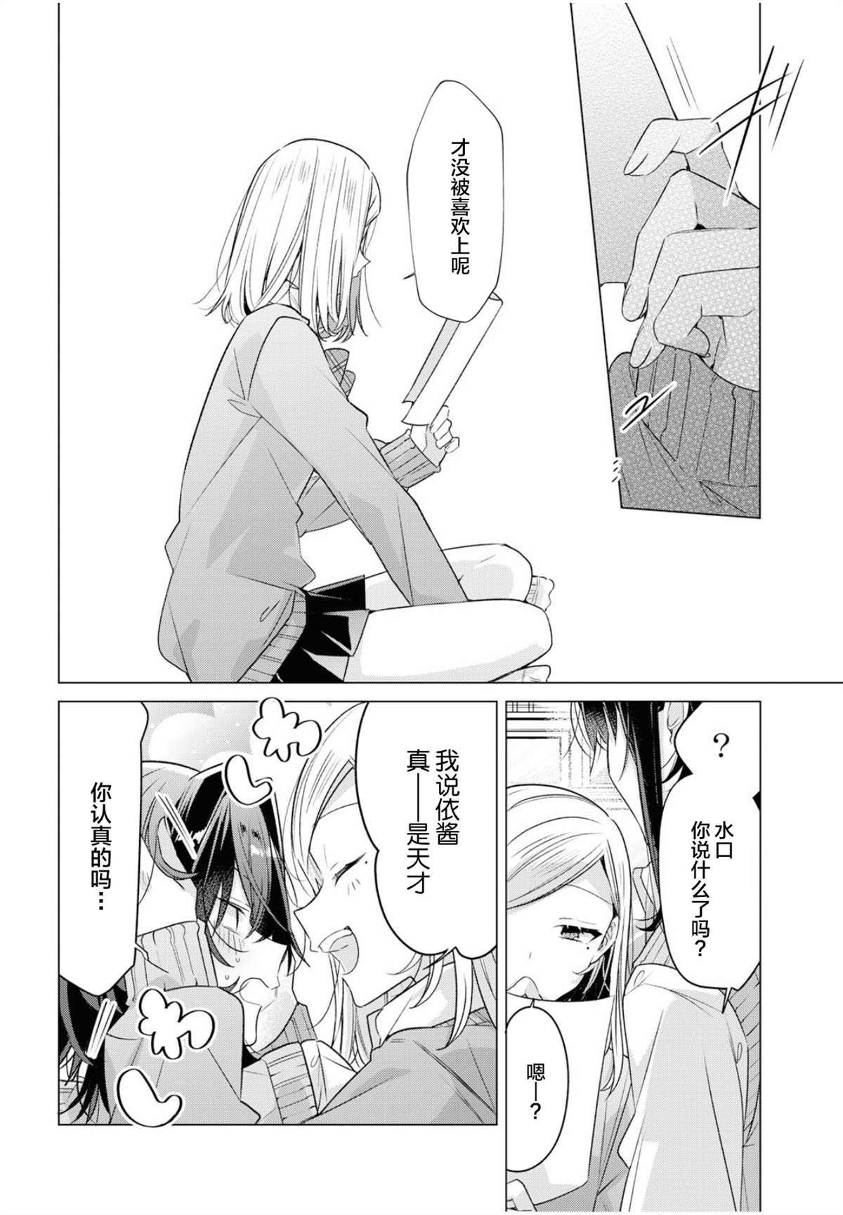 恋语轻唱在线观看漫画漫画,第13话4图