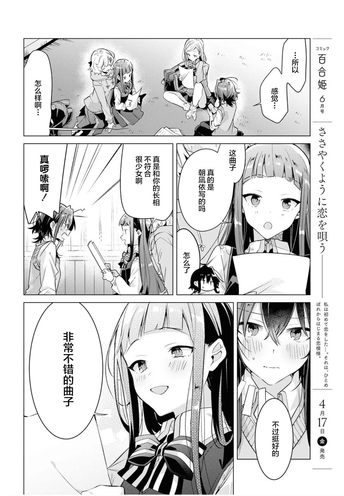 恋语轻唱在线观看漫画漫画,第13话2图