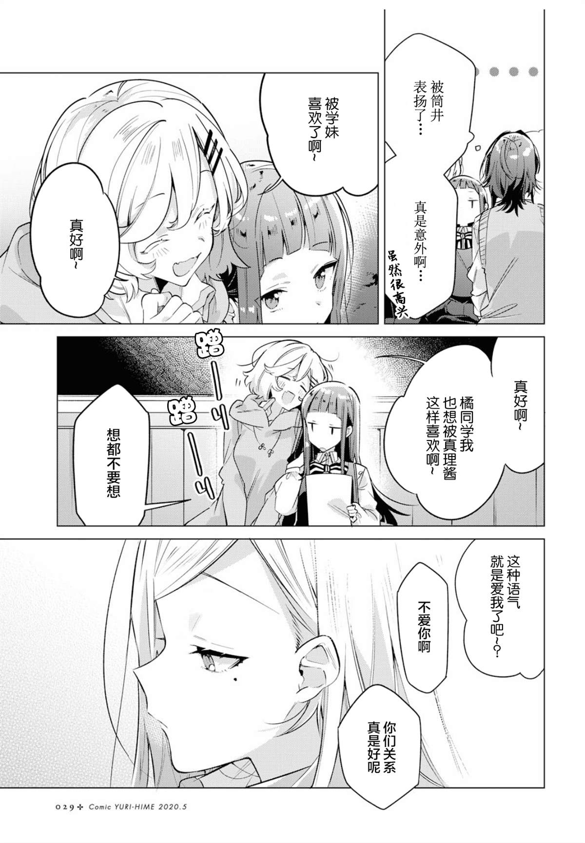 恋语轻唱在线观看漫画漫画,第13话3图