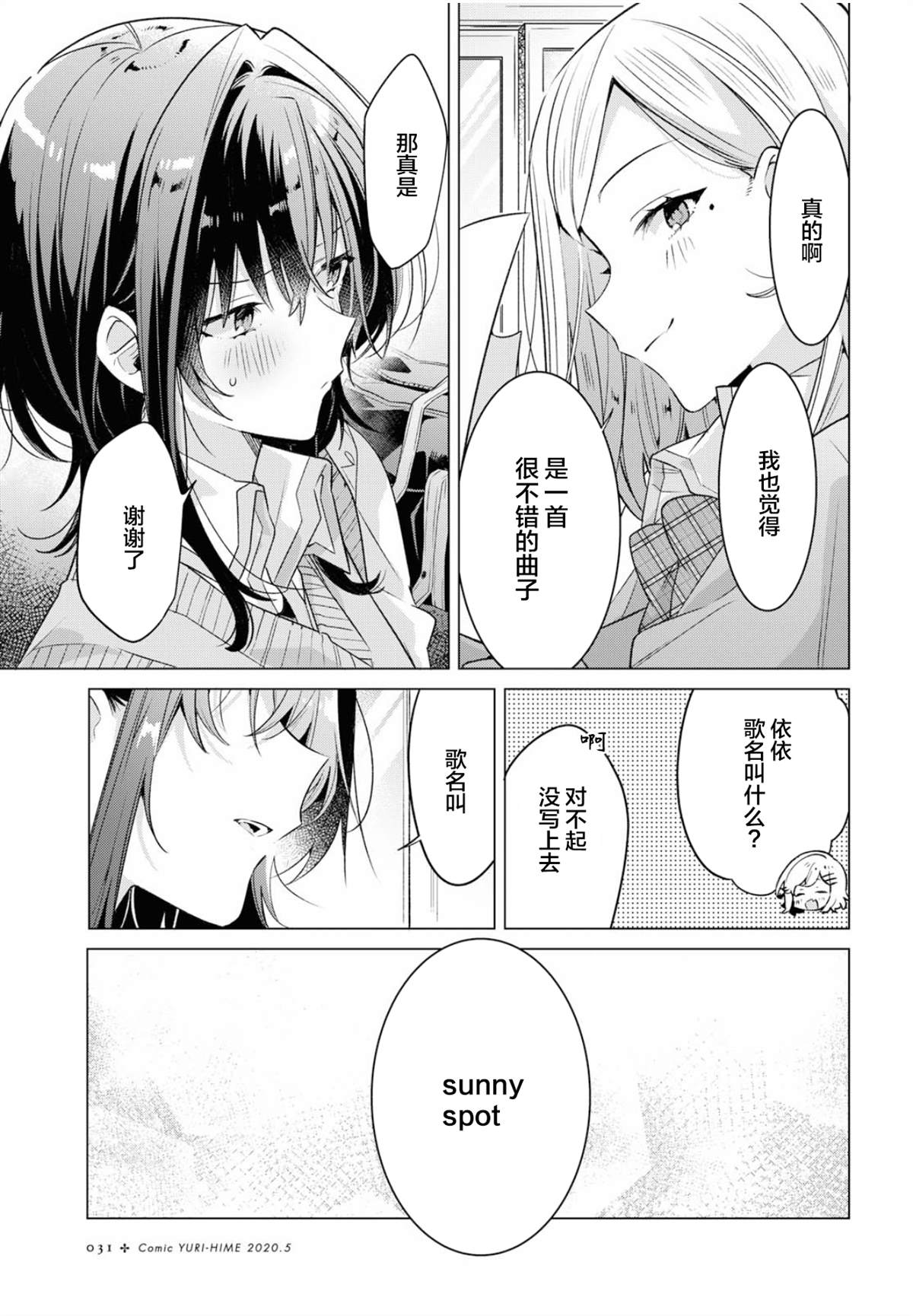 恋语轻唱在线观看漫画漫画,第13话5图