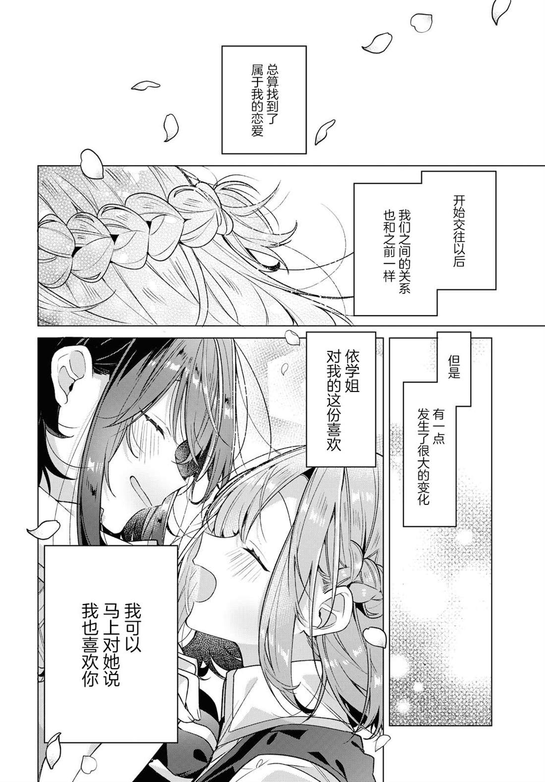 恋语轻唱原视频漫画,第18话甜蛋糕与另一场邂逅5图