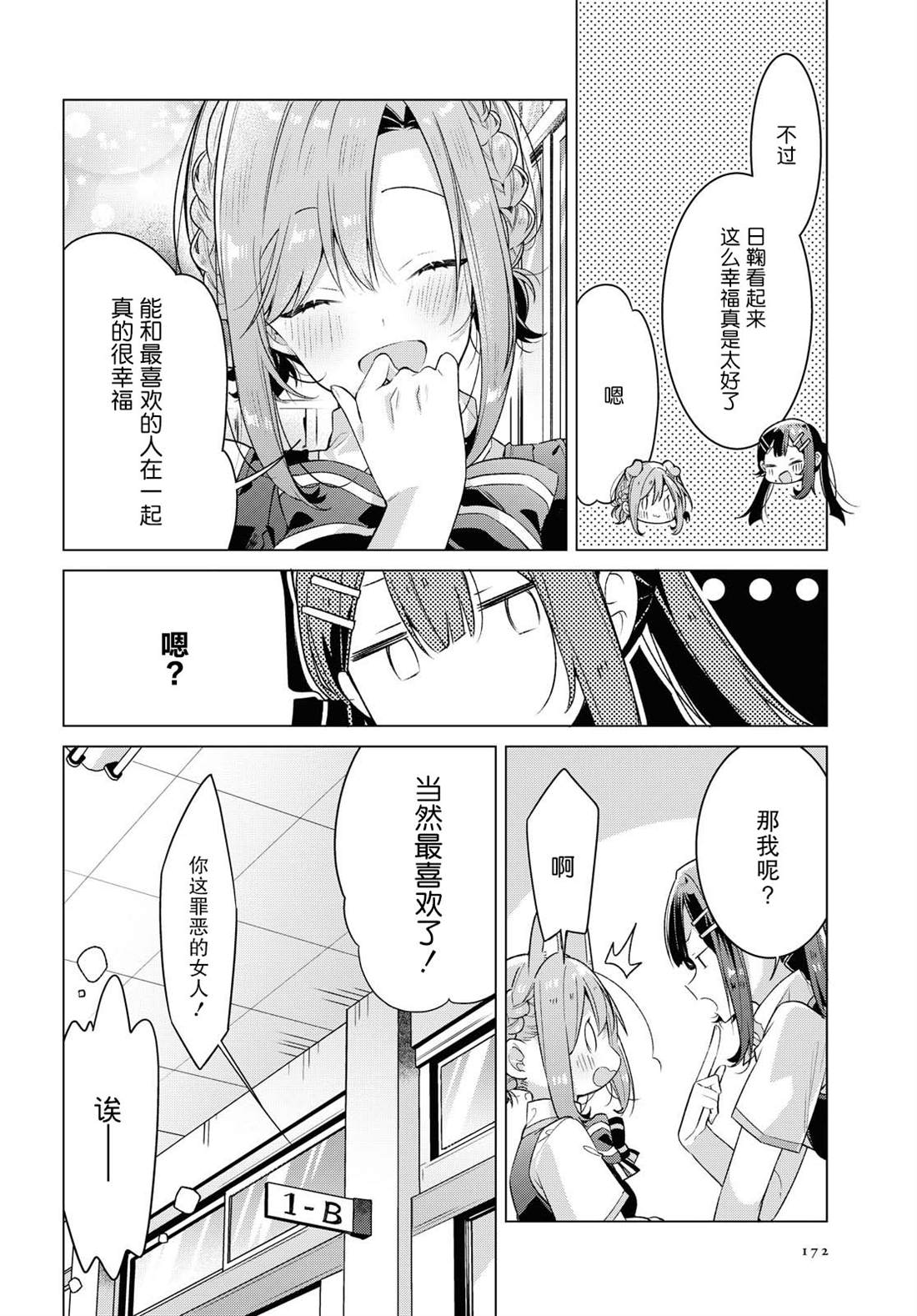 恋语轻唱原视频漫画,第18话甜蛋糕与另一场邂逅3图