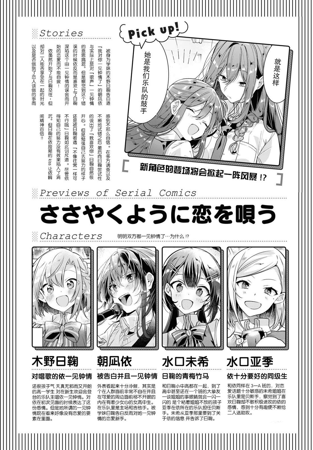 恋语轻唱原视频漫画,第18话甜蛋糕与另一场邂逅1图