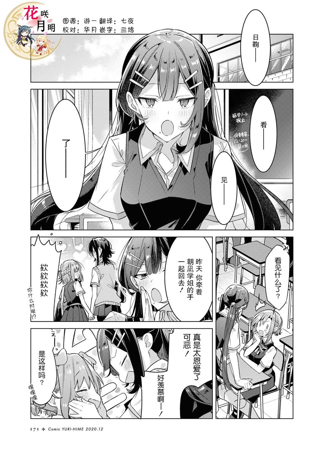 恋语轻唱原视频漫画,第18话甜蛋糕与另一场邂逅2图