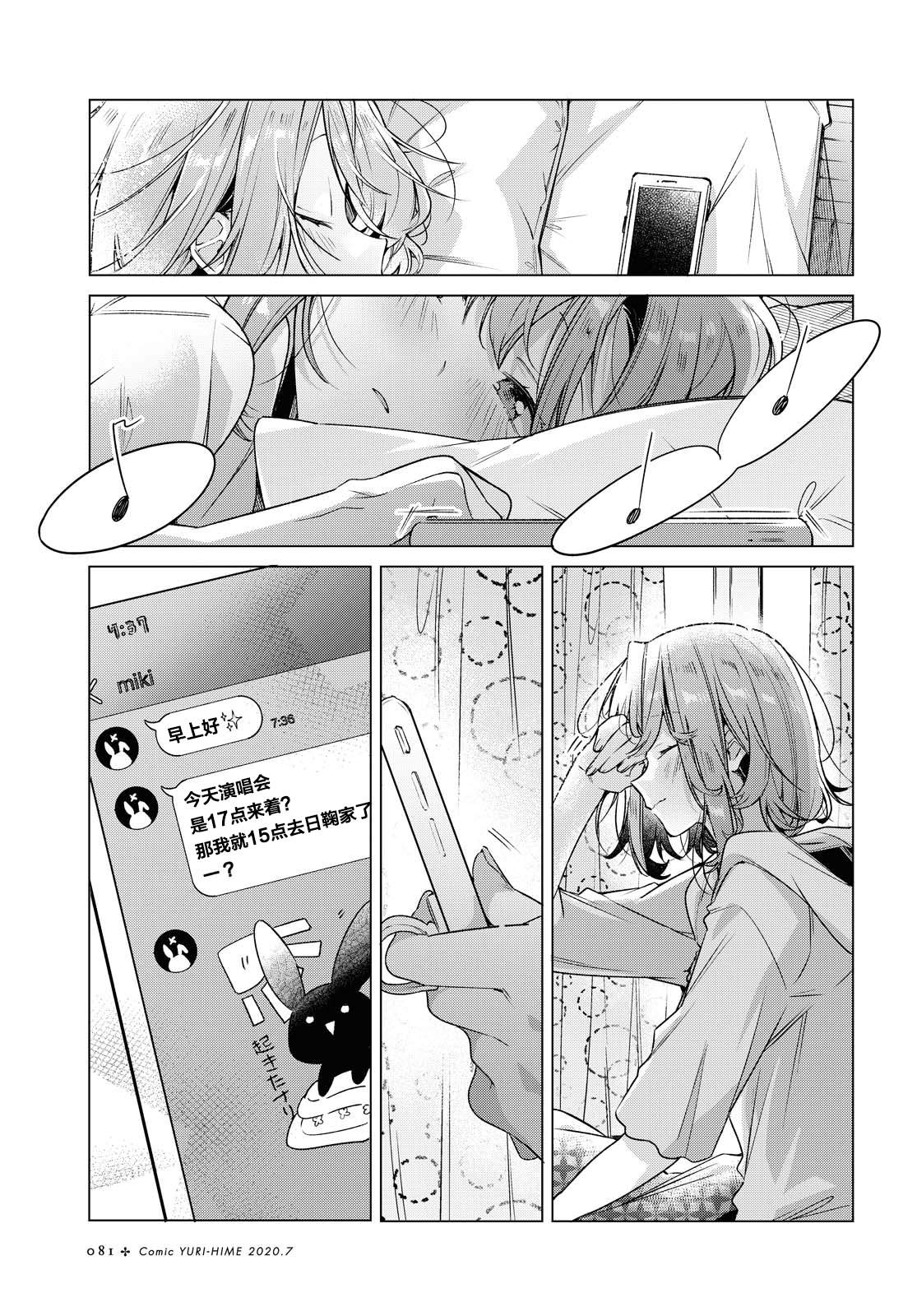 恋语轻唱漫画免费阅读漫画,第15话一见钟情与约定之日。1图