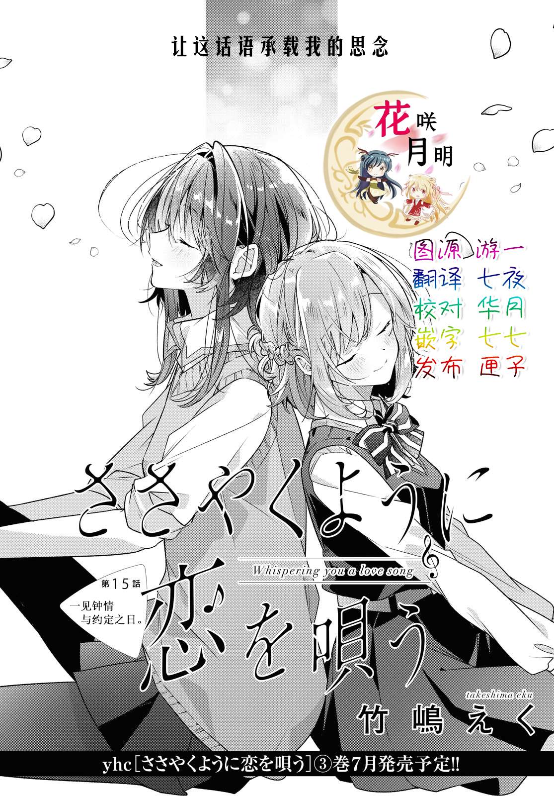 恋语轻唱漫画免费阅读漫画,第15话一见钟情与约定之日。2图