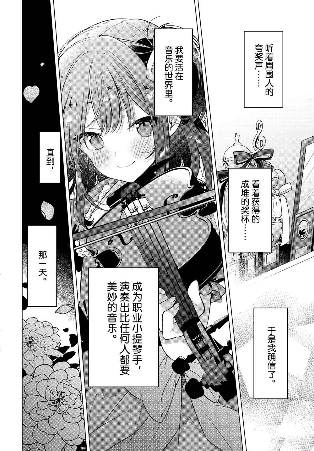 恋语轻唱动漫在线观看高清漫画,第25话试看版2图