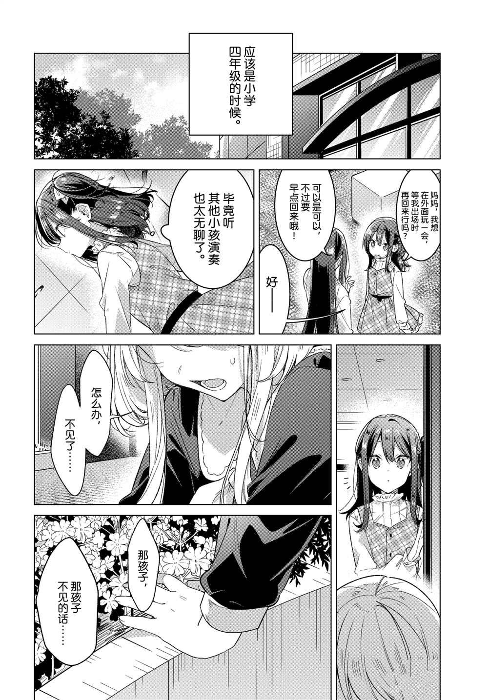 恋语轻唱动漫在线观看高清漫画,第25话试看版4图