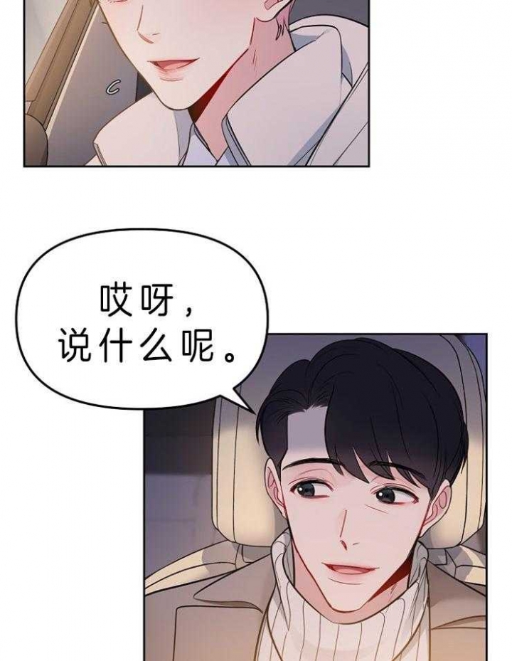 星的轨迹副cp漫画,第11话4图