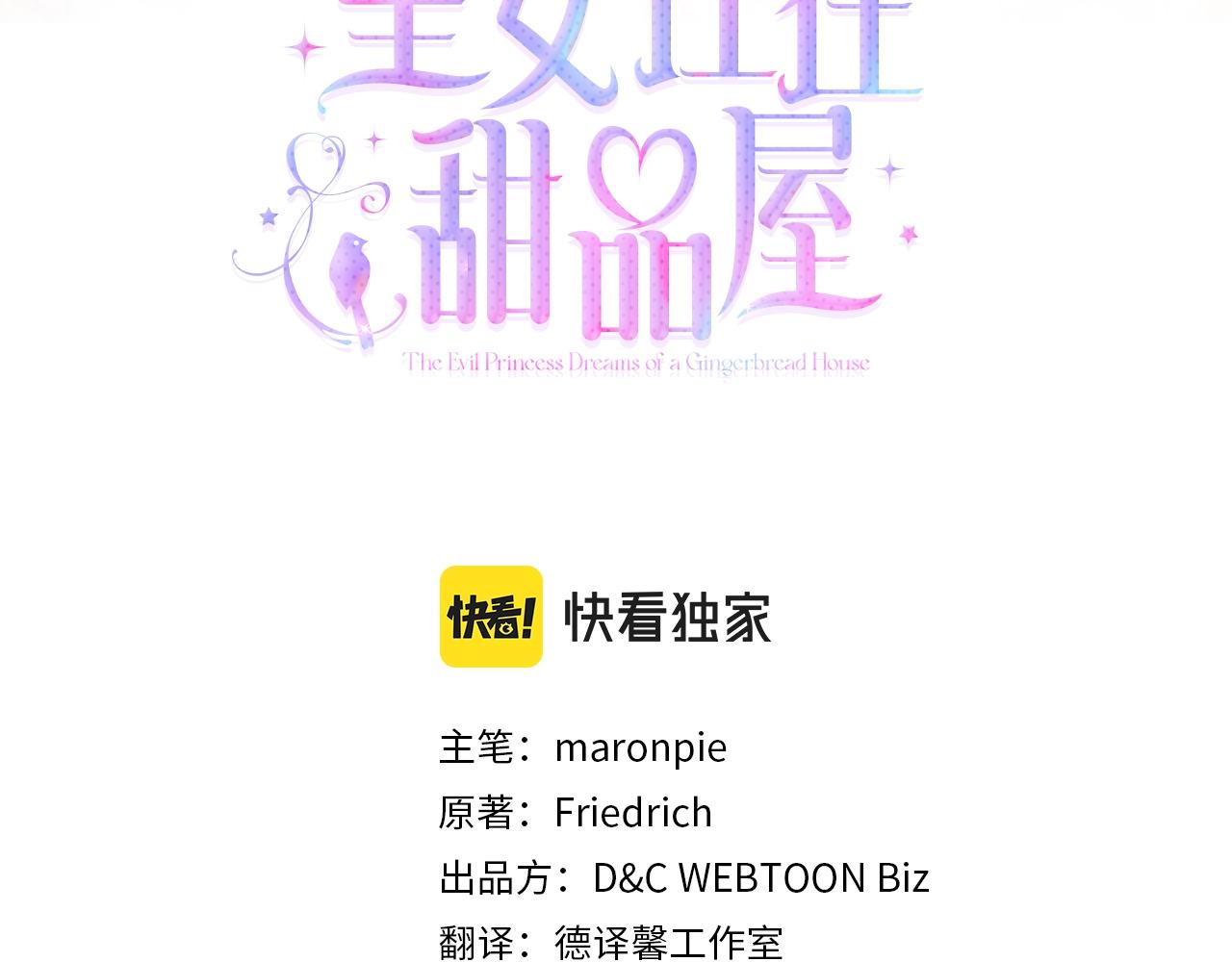 第38话 胡罗卜蛋糕2