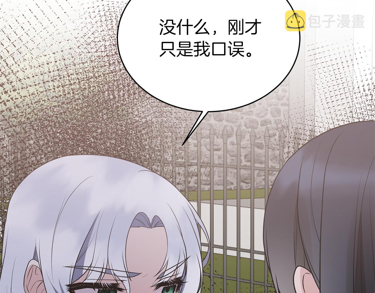 安吉拉的谎言漫画,第77话 英雄救美5图