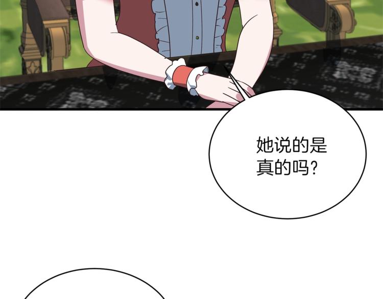 安吉拉的谎言漫画,第17话 魔女之药4图