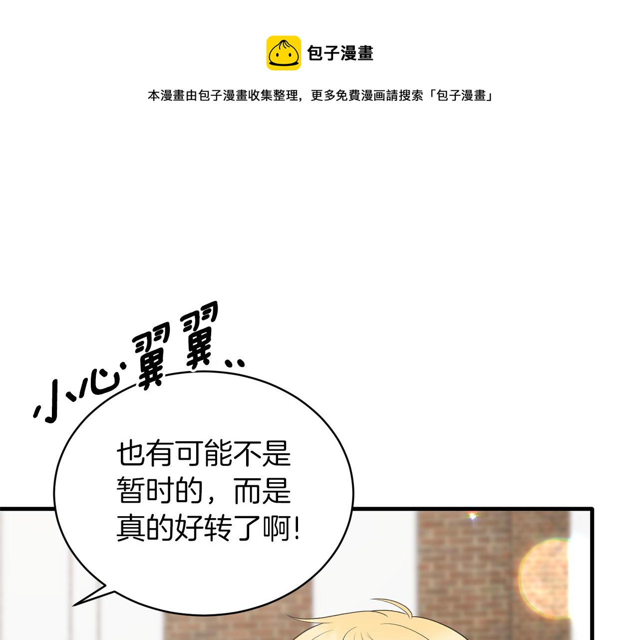 安吉拉的谎言漫画,第78话 请多指教1图