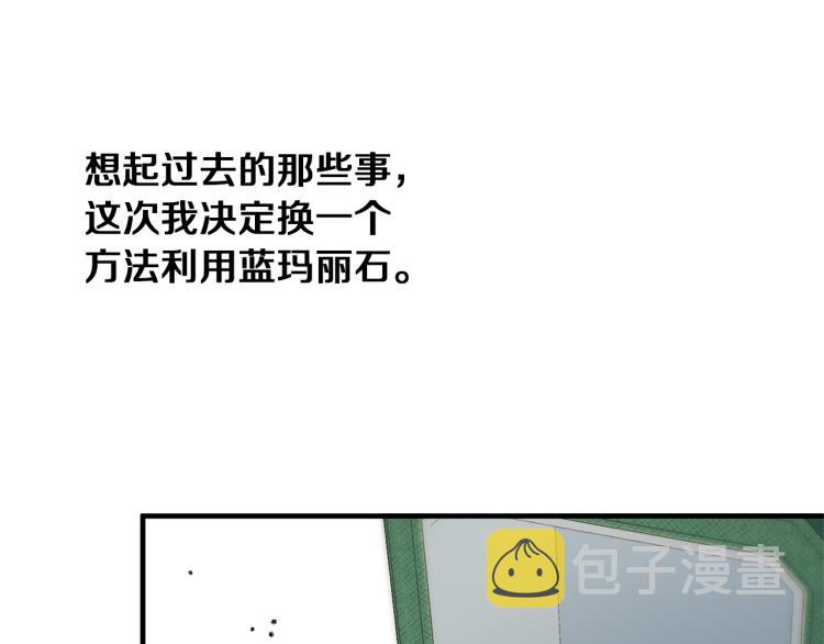 安吉拉的谎言漫画,第23话 五角恋1图