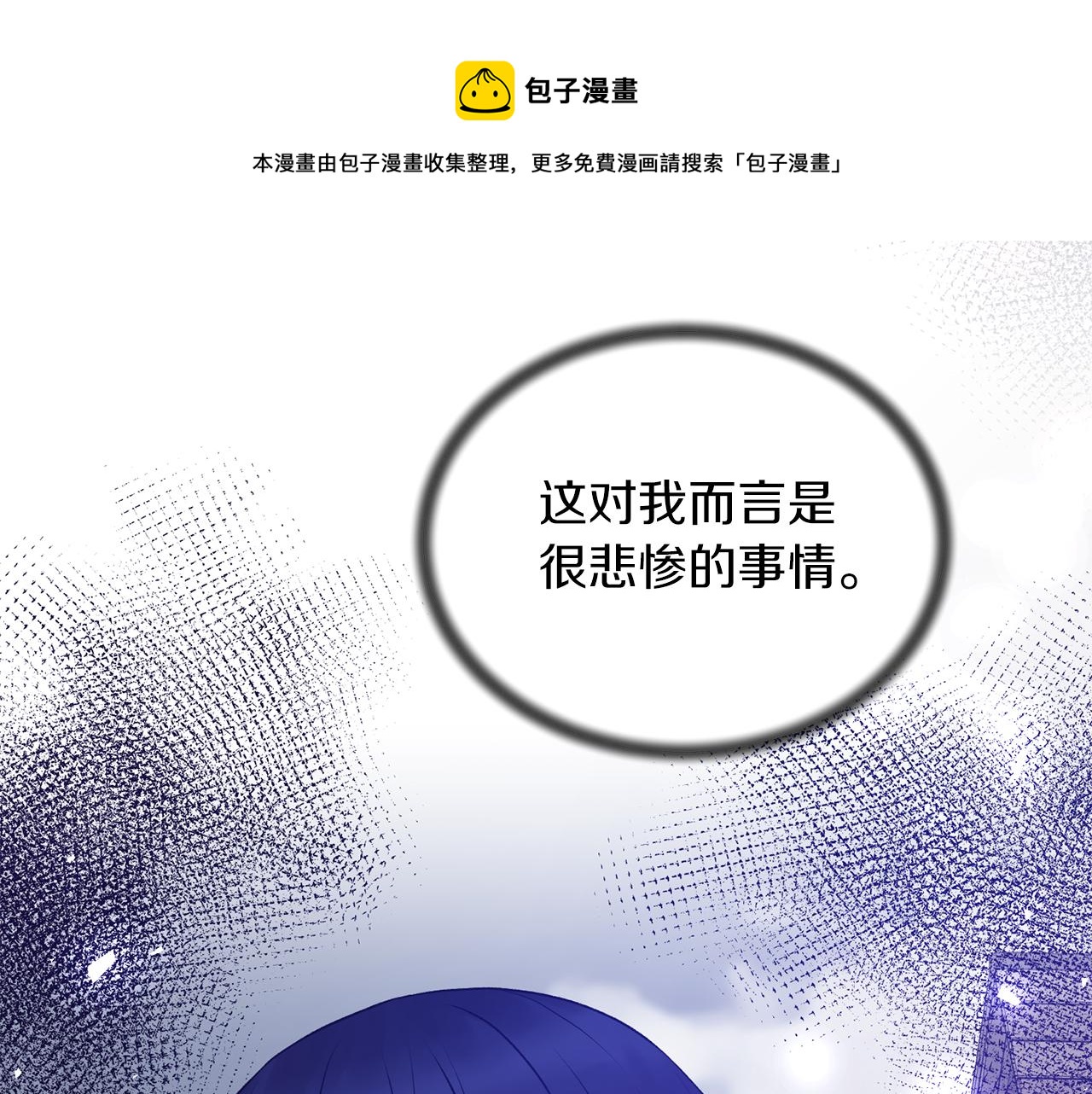 安吉拉的谎言漫画,第78话 请多指教1图