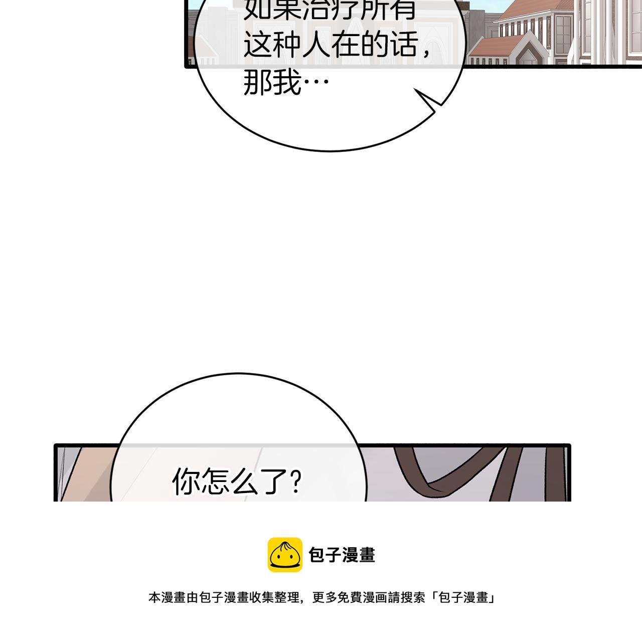 安吉拉的谎言漫画,第77话 英雄救美2图