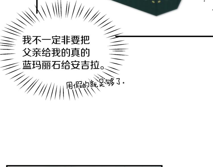 安吉拉的谎言漫画,第23话 五角恋3图