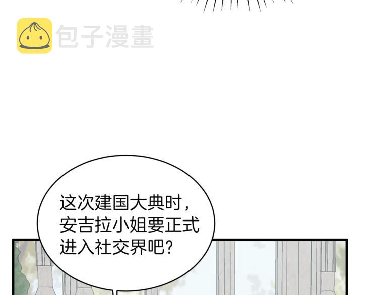安吉拉的谎言漫画,第17话 魔女之药1图